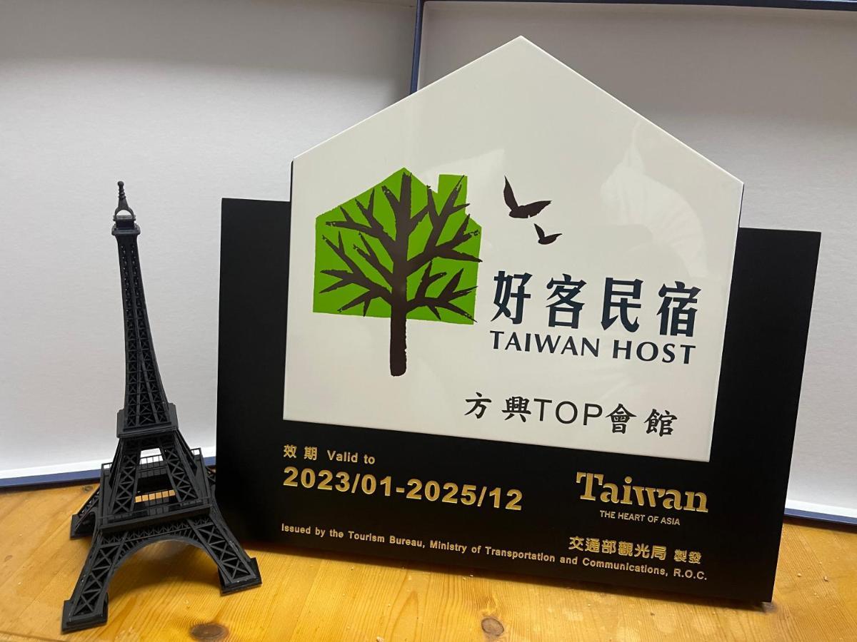 方興top會館 全新包棟電梯民宿 Sanxing Exterior photo